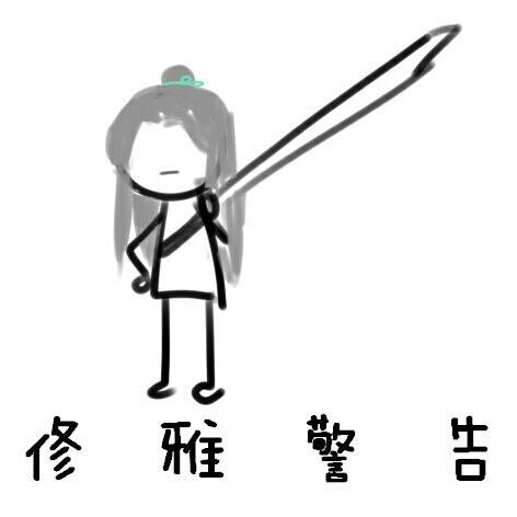 《渣反》又摊上事?师尊生贺,官微卡点祝福,贺图遭嫌弃,太难了