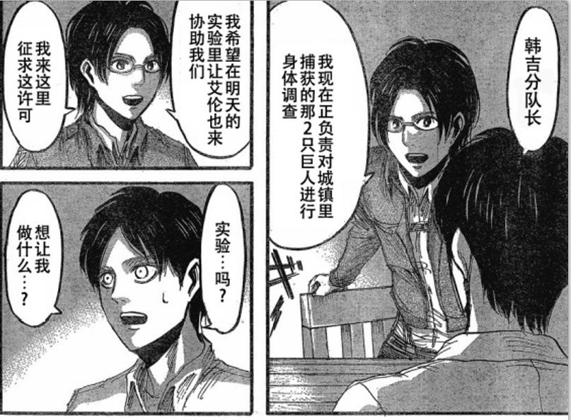 漫画进击的巨人始于牢笼终于牢笼艾伦与韩吉