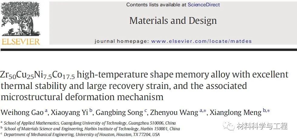 形状记忆合金|广工大＆哈工大：迄今最大恢复应变！一种新型高温形状记忆合金