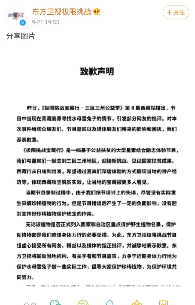 极限挑战|《极限挑战》节目组终于回应，发声明道歉，评论区被艺人粉丝占领