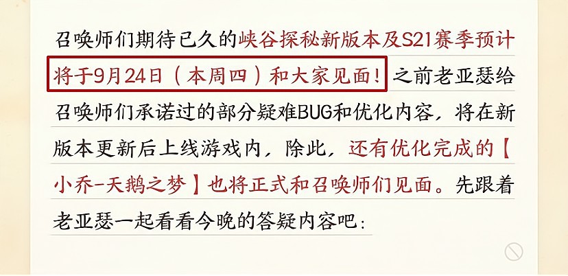 王者荣耀s21赛季开始时间