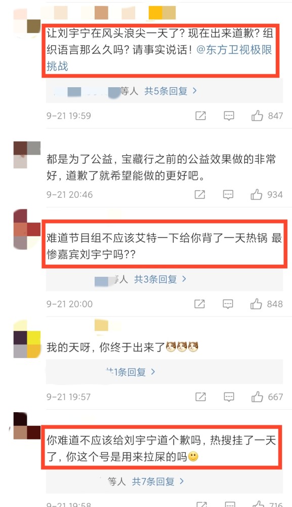 极限挑战|《极限挑战》节目组终于回应，发声明道歉，评论区被艺人粉丝占领