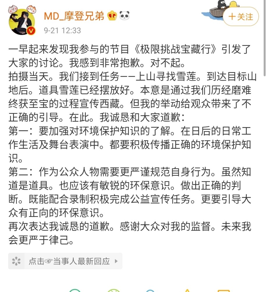 极限挑战|《极限挑战》节目组终于回应，发声明道歉，评论区被艺人粉丝占领