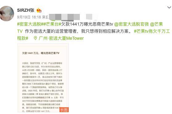 密逃被曝拖欠千萬工程款 錄制場地負責人發博控訴 還遭對方威脅 Omg明星網