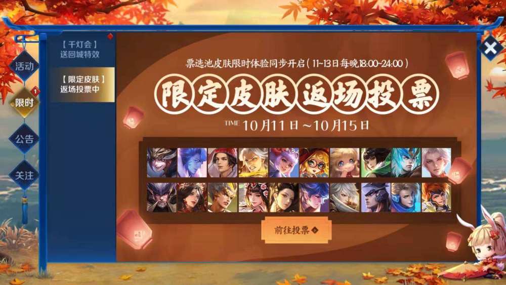 王者荣耀10月活动预告 投票返场活动开启 限定可免费拿 腾讯新闻