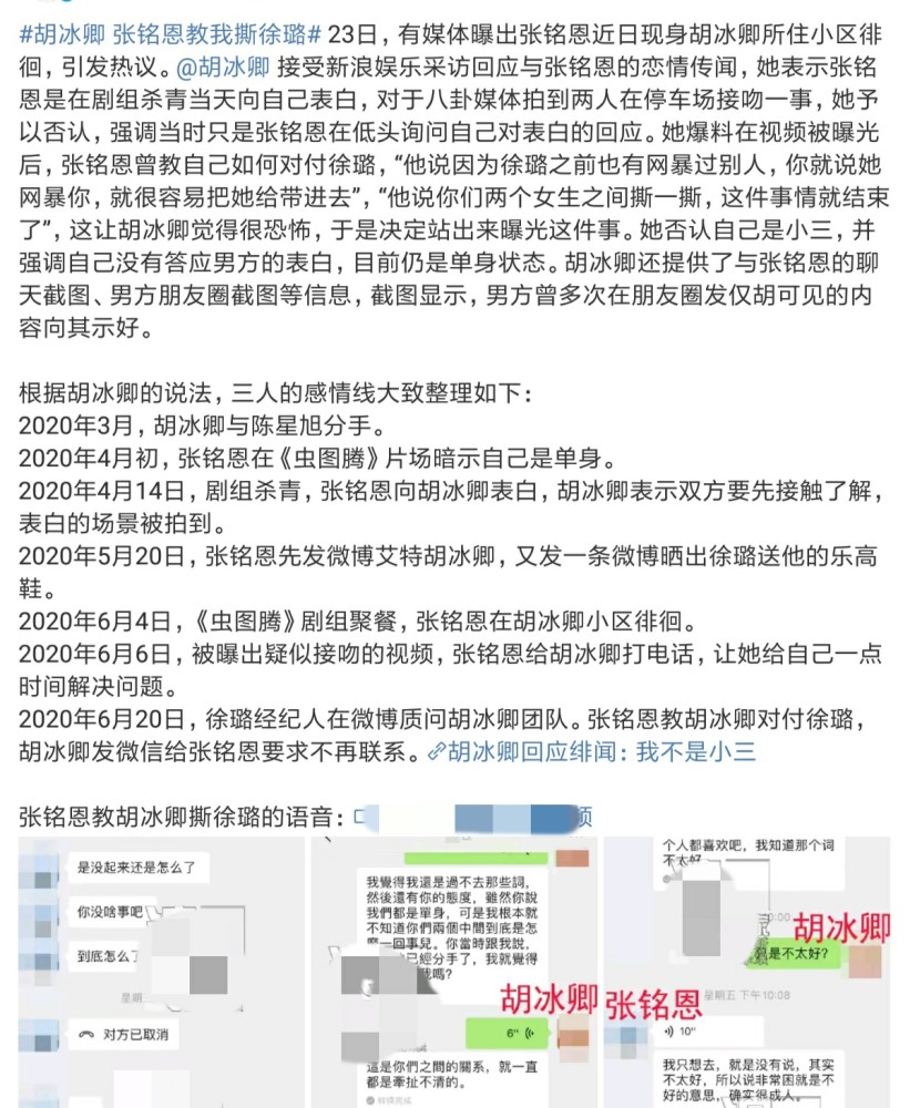 张铭恩|张铭恩深陷徐璐，胡冰卿三角风波后首发声：事业受到了影响。网友反应亮了