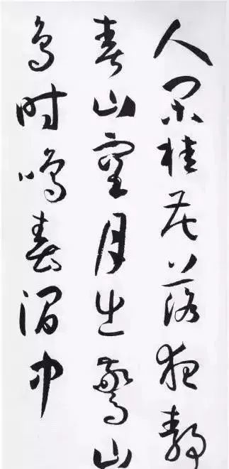 书谱|孙过庭书谱集字古诗，书谱集字七言诗