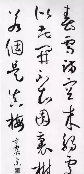 书谱|孙过庭书谱集字古诗，书谱集字七言诗