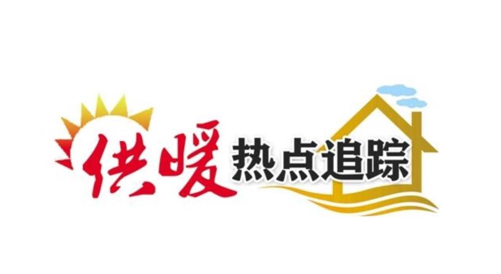 包头今冬供暖这些事你得知道