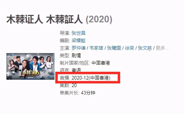 木棘证人 即将来袭 罗仲谦感情戏精彩 与资深演员韦家雄飙戏 腾讯网