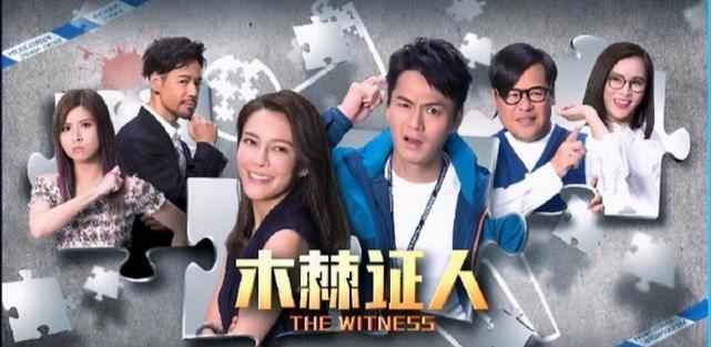 木棘证人 即将来袭 罗仲谦感情戏精彩 与资深演员韦家雄飙戏 腾讯网