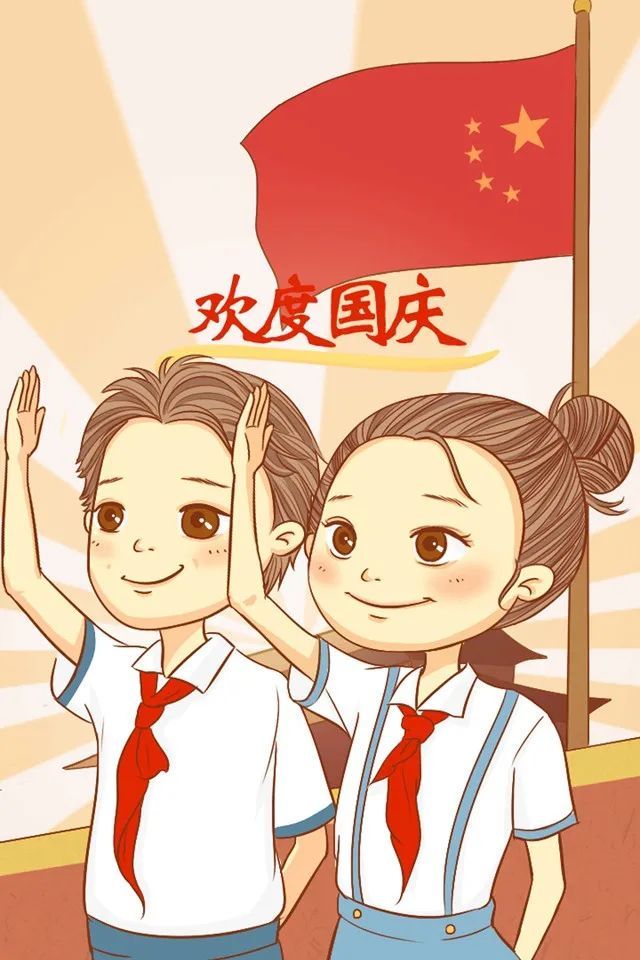 2021国庆节祝福问候语精选传递我最真诚的问候国庆快乐