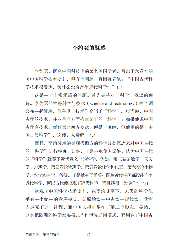 杂感自译:注释与解析|《杂感自译：注释与解析》