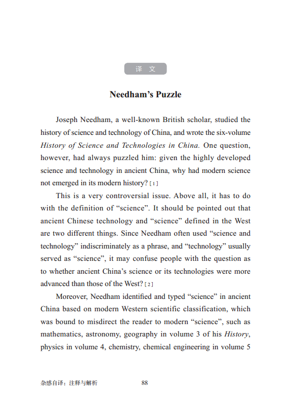 杂感自译:注释与解析|《杂感自译：注释与解析》