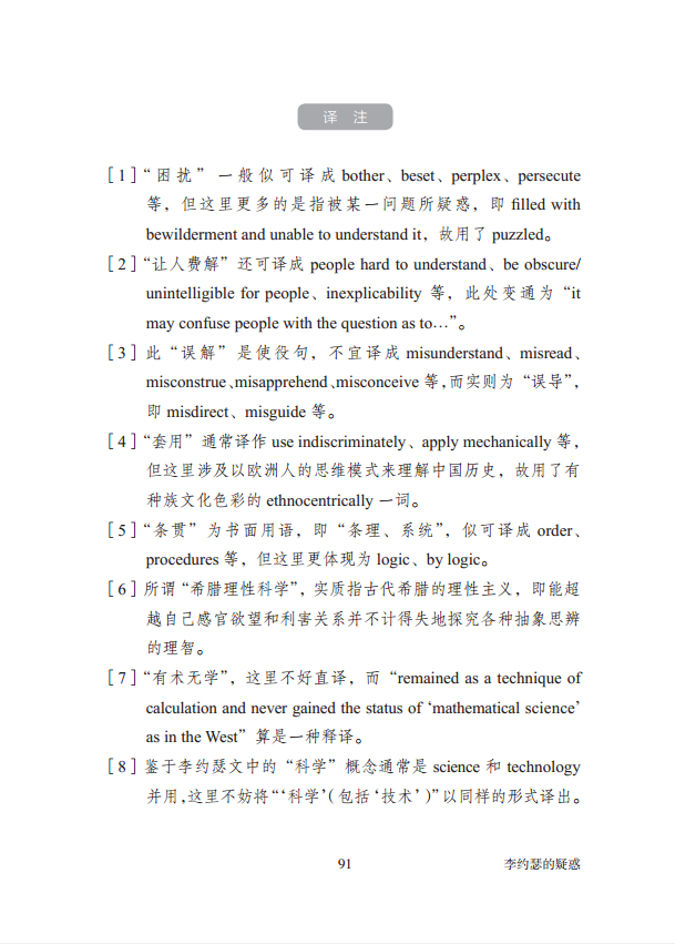 杂感自译:注释与解析|《杂感自译：注释与解析》