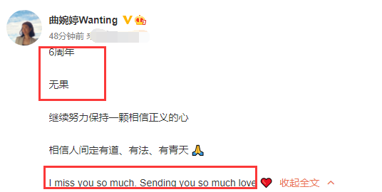 曲婉婷|母亲被羁押6周年，女歌手曲婉婷发文表思念：相信人间有法