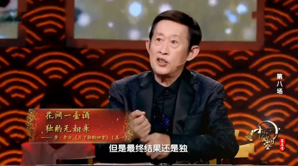 月下独酌四首|诗词大会王立群点评《月下独酌》，康震认为他的理解错了，谁高明