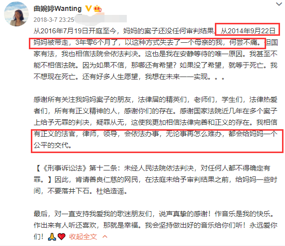 曲婉婷|母亲被羁押6周年，女歌手曲婉婷发文表思念：相信人间有法