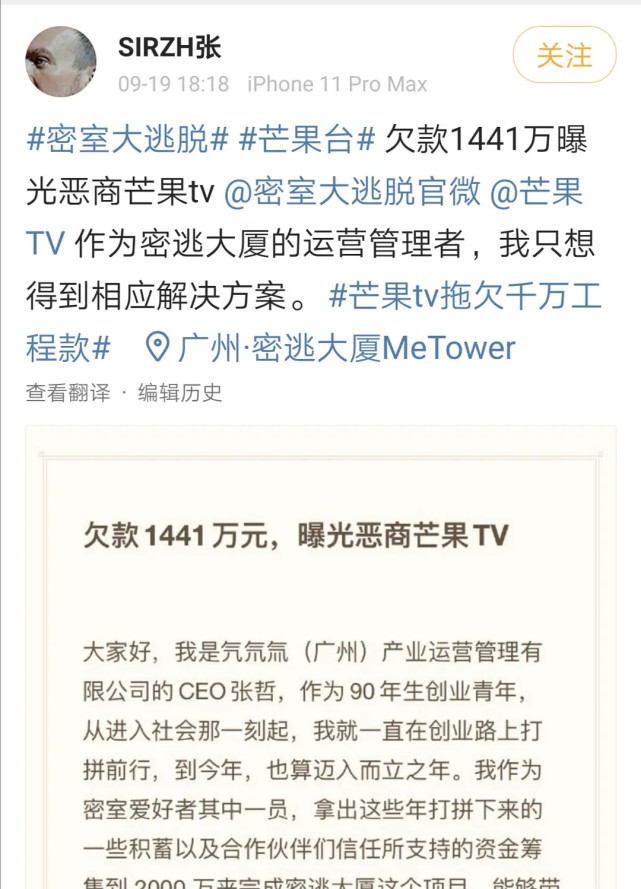 芒果tv 密室大逃脱 被曝拖欠千万工程款 拒绝支付并威胁合作方 密室大逃脱 芒果tv 密逃大厦