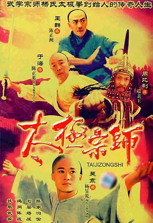 太极宗师主演现状吴京转型女主退圈还有两位演员已去世