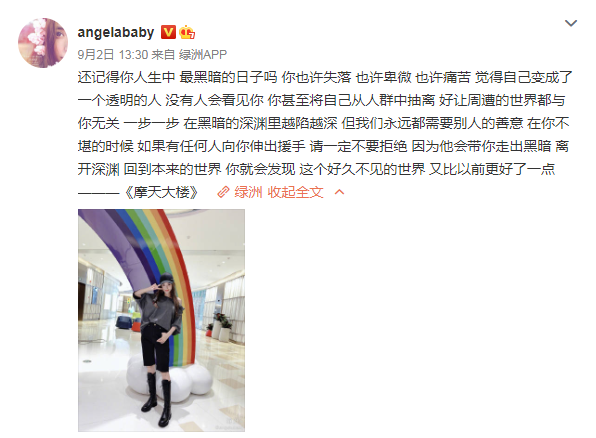 angelababy|baby自曝曾有抑郁倾向，因承受不住网暴而删除大部分社交软件