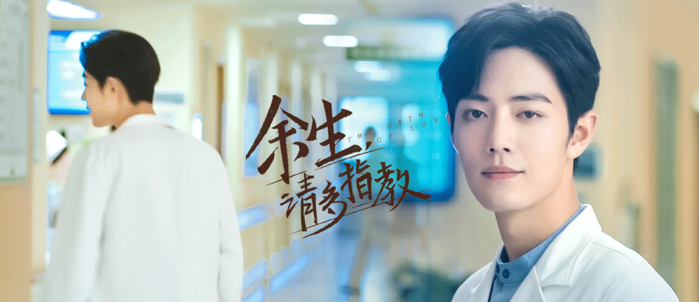 余生请多指教|肖战，幸好顾魏来了，要不都快爬墙到隔壁蔡丁家了