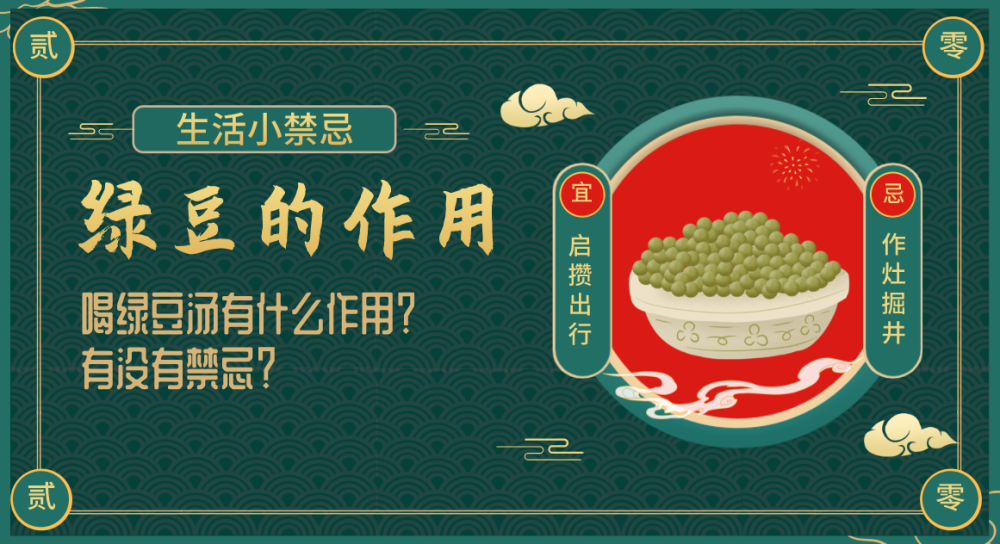 喝绿豆汤有什么作用 有没有禁忌 腾讯新闻