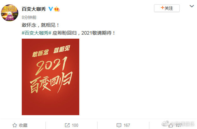 百变大咖秀|湖南卫视官宣《百变大咖秀》回归，范丞丞、周深将加盟