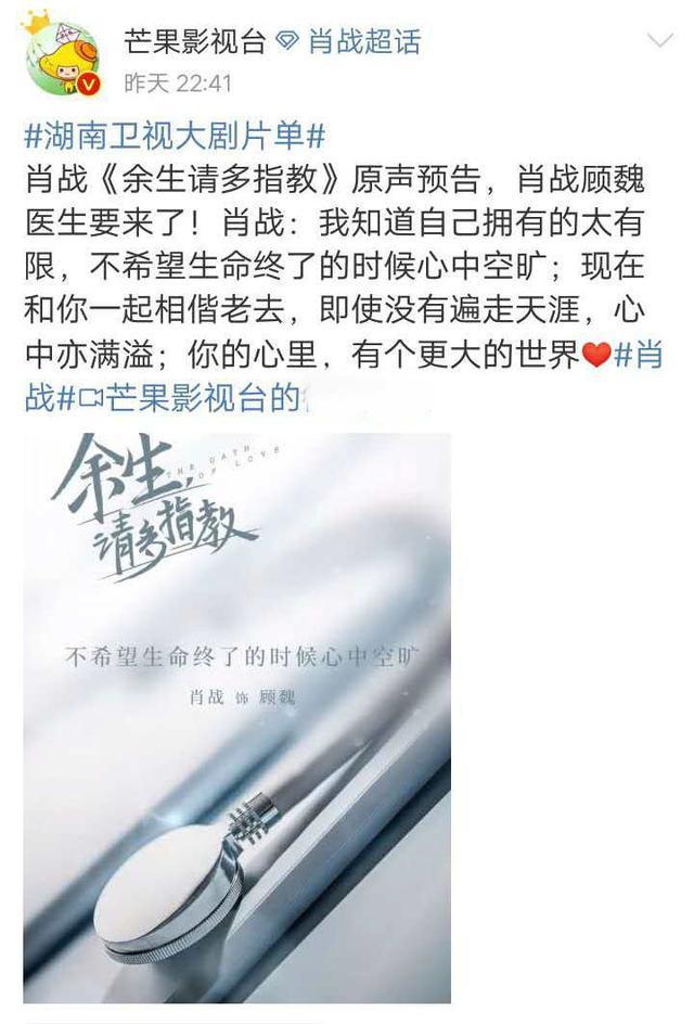 余生请多指教|望眼欲穿！芒果放出《余生》预告，肖战粉丝调侃蔡丁弯道超车