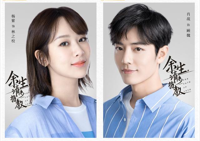 余生请多指教|望眼欲穿！芒果放出《余生》预告，肖战粉丝调侃蔡丁弯道超车