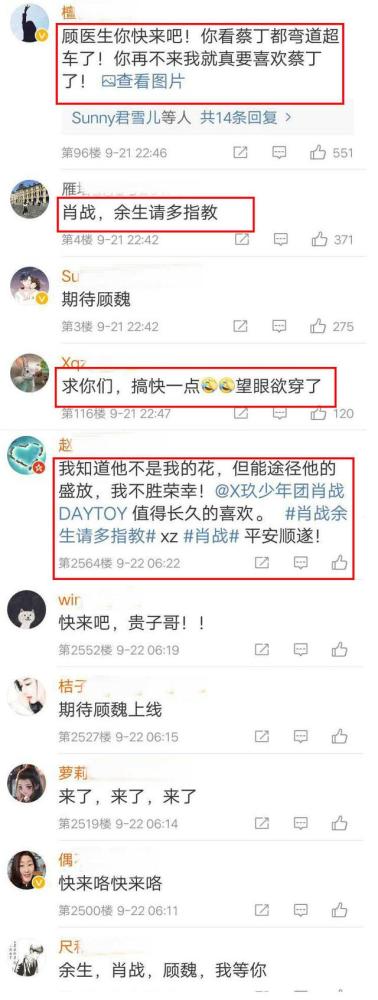 余生请多指教|望眼欲穿！芒果放出《余生》预告，肖战粉丝调侃蔡丁弯道超车