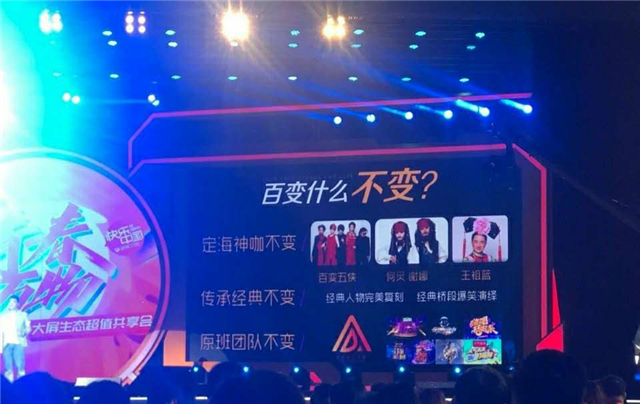 百变大咖秀|湖南卫视官宣《百变大咖秀》回归，范丞丞、周深将加盟