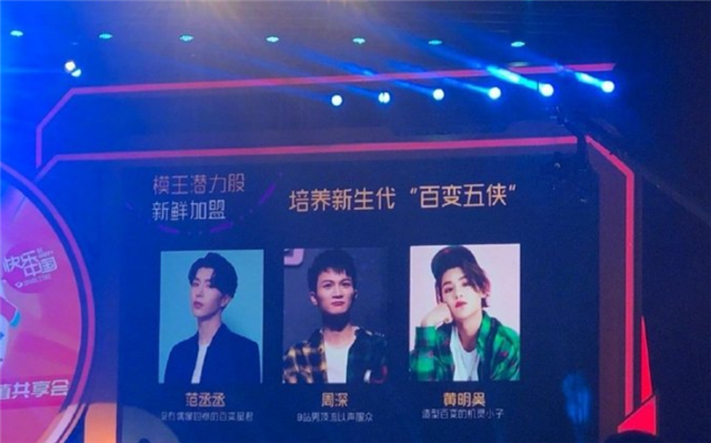 百变大咖秀|湖南卫视官宣《百变大咖秀》回归，范丞丞、周深将加盟