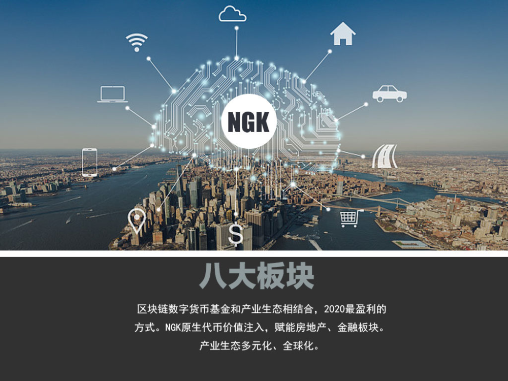 NGK致力于为大规模商业用途创造价值生态系统