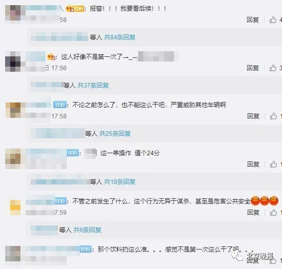 北京交警|太恶劣！野蛮别车还往后车挡风玻璃泼奶茶