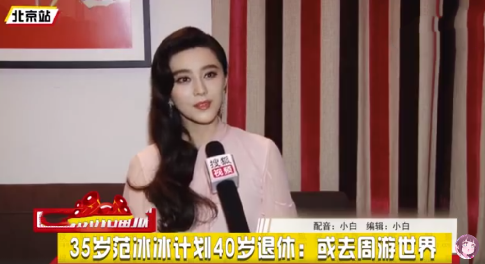 颜值|范冰冰翻身无望？颜值下降资源缩水，网友吐槽刚巧圆了40岁退休环球旅游梦