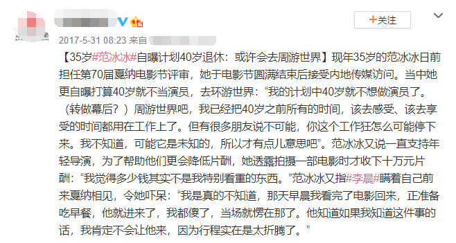 颜值|范冰冰翻身无望？颜值下降资源缩水，网友吐槽刚巧圆了40岁退休环球旅游梦