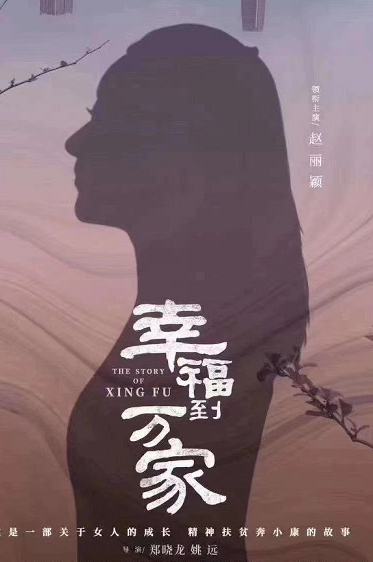 赵丽颖|赵丽颖农村造型曝光，33岁演农村小媳妇毫无违和感，风格淳朴酷似刚出道