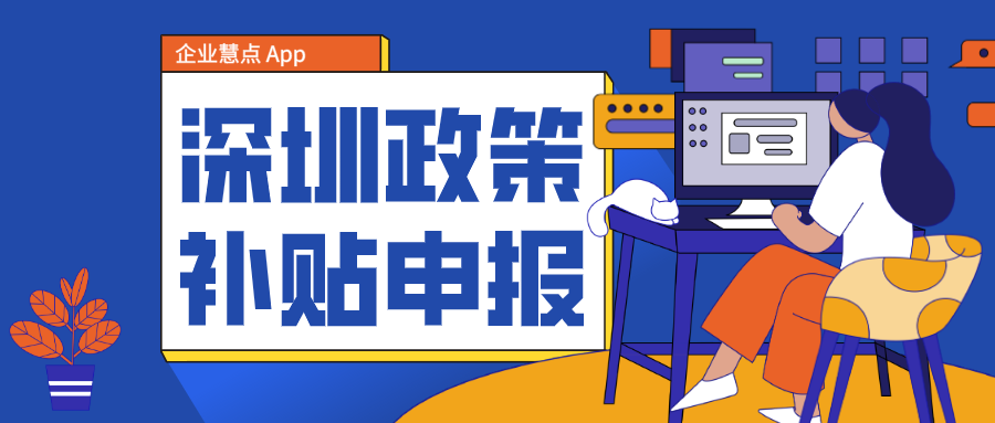 【深圳政策補貼申報】2020年度市外國內展會重點扶持計劃