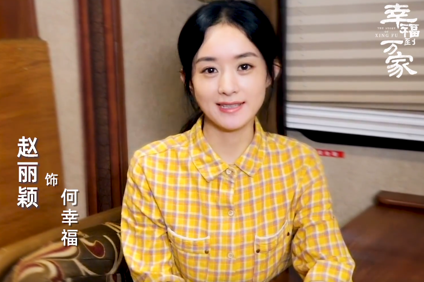 赵丽颖|赵丽颖农村造型曝光，33岁演农村小媳妇毫无违和感，风格淳朴酷似刚出道