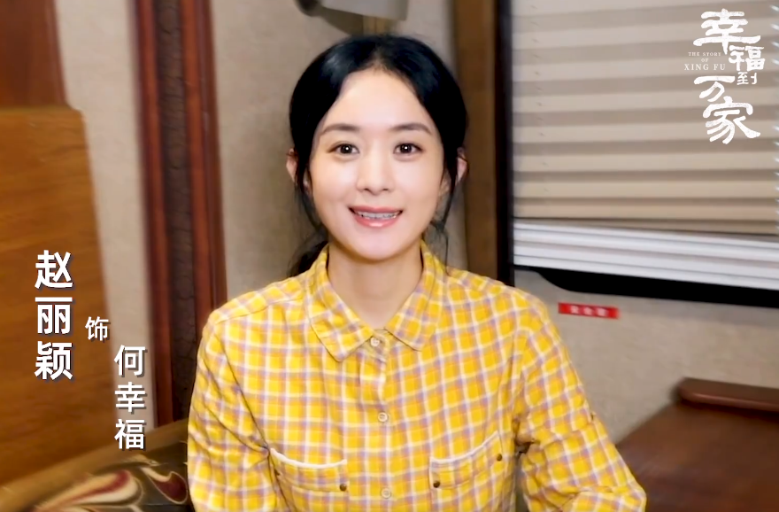 赵丽颖|赵丽颖农村造型曝光，33岁演农村小媳妇毫无违和感，风格淳朴酷似刚出道