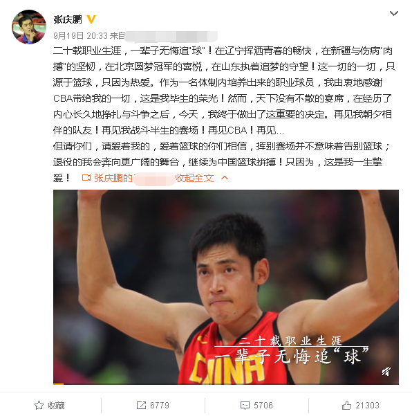 张庆鹏正式退役 北京和山东都送去了祝福 为何辽篮却选择无视 辽宁男篮 Cba 山东男篮 张庆鹏 辽篮