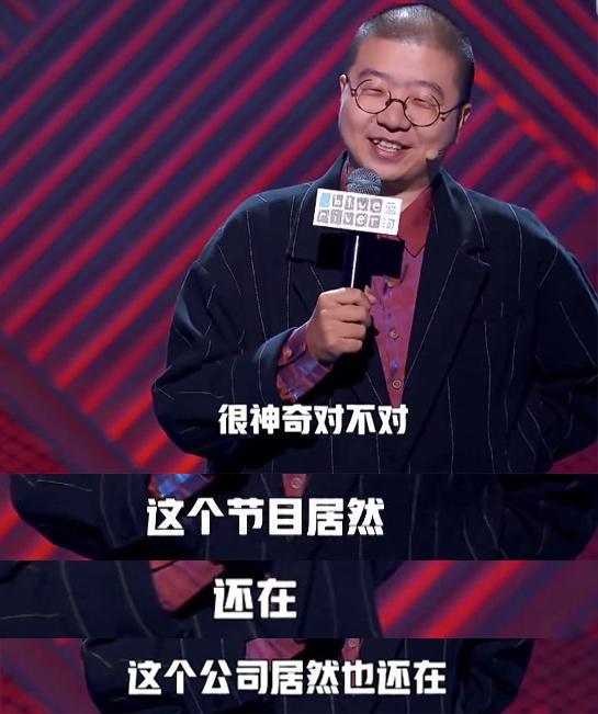 脱口秀大会|人间不值得的李诞，身家上亿，比任何人都活得通透