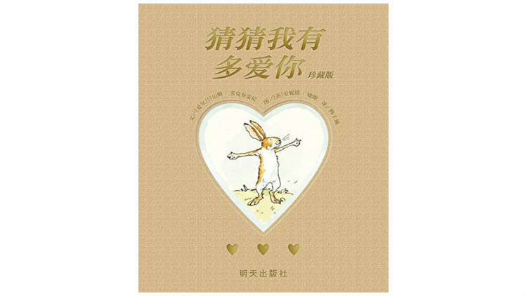 山姆·麦克布雷尼|那个对我们说“猜猜我有多爱你”的作者山姆走了