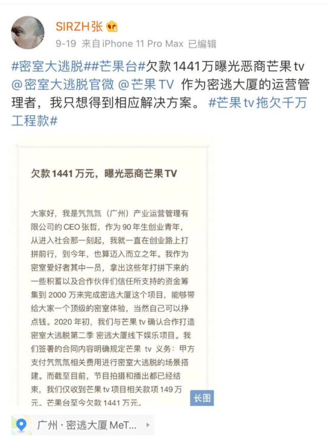 拖欠工程款 对方屡次违约 密室大逃脱 陷入欠款风波 密室大逃脱 密逃大厦 芒果tv 张哲