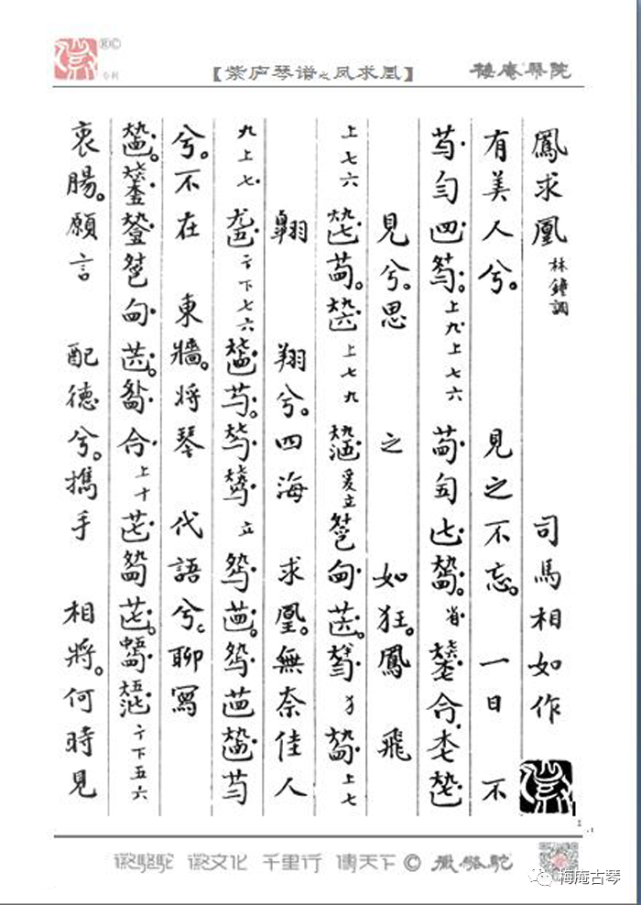 司马相如凤求凰