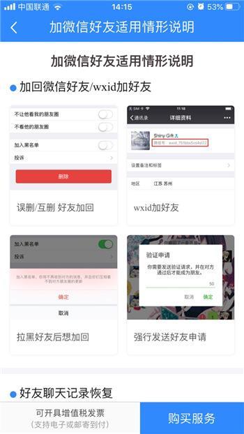 qq好友恢复