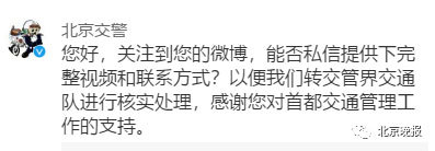北京交警|野蛮别车还往后车挡风玻璃泼奶茶，北京交警：具体情况调查中