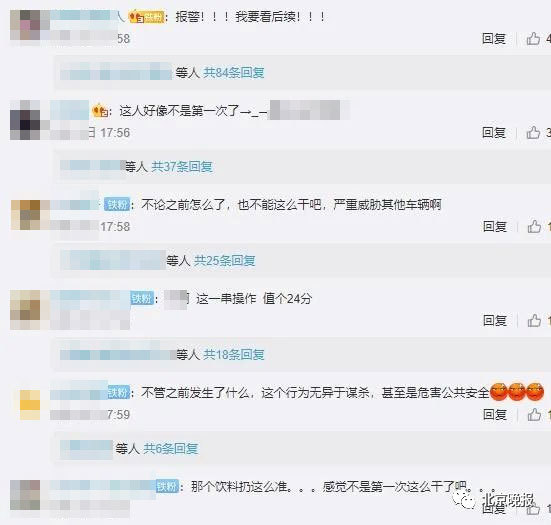 北京交警|野蛮别车还往后车挡风玻璃泼奶茶，北京交警：具体情况调查中