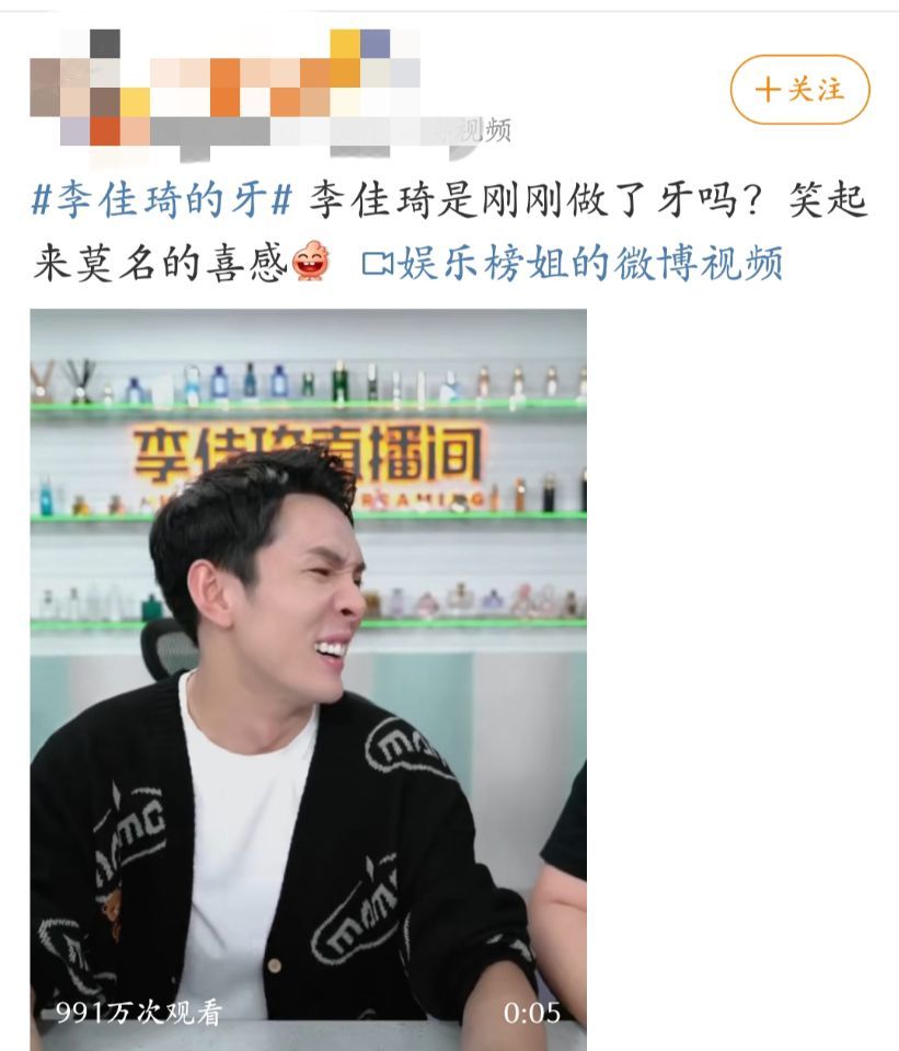 李佳琦|李佳琦直播大翻车？网友不关注货品，全程盯着他的牙看